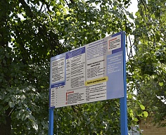 Информационный стенд на придомовой территории